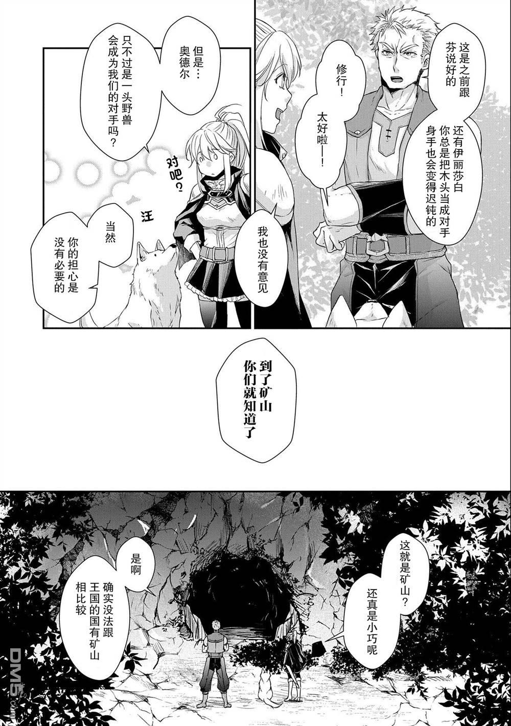 战鬼和捡到的女儿悠闲生活 第6话 第10页