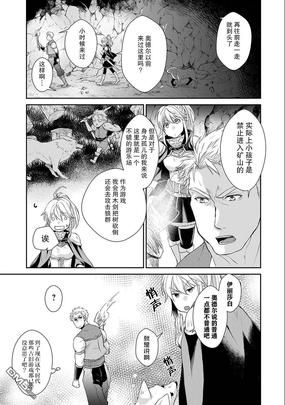 战鬼和捡到的女儿悠闲生活 第6话 第11页