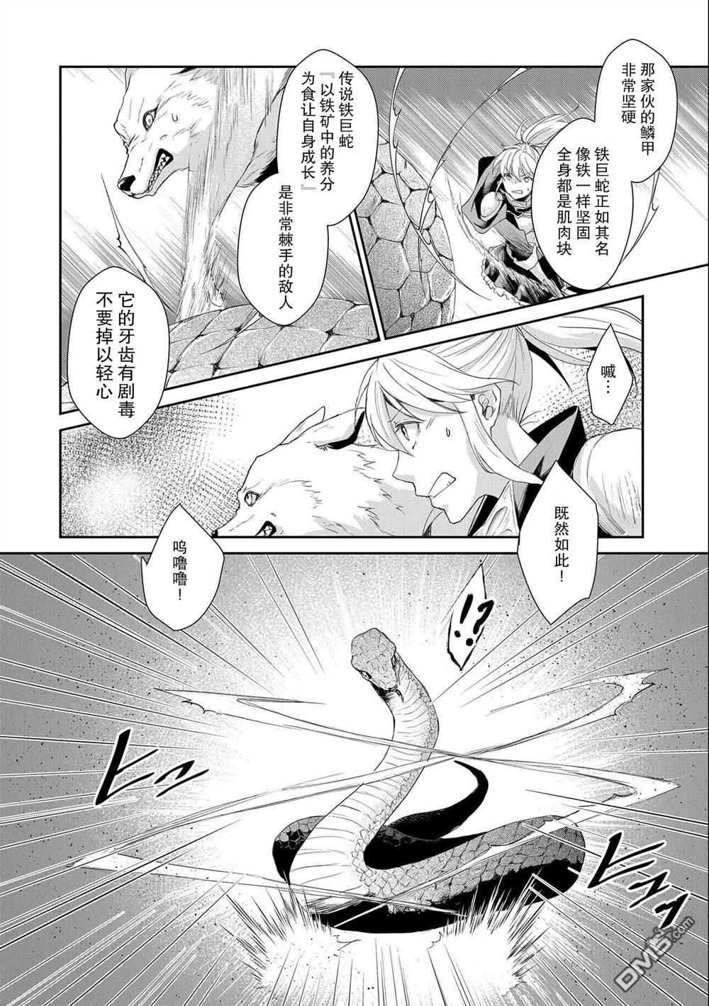 战鬼和捡到的女儿悠闲生活 第6话 第16页