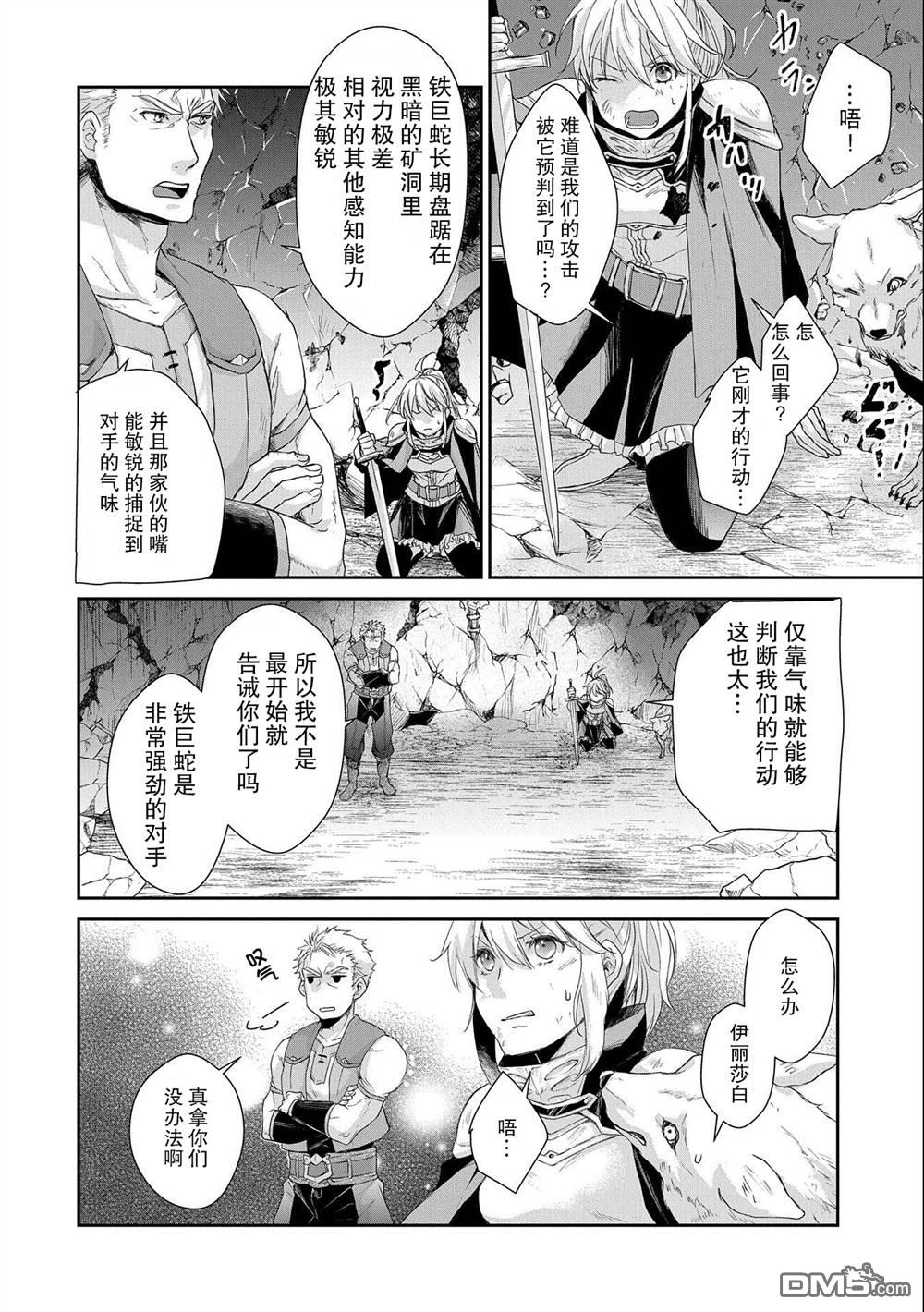 战鬼和捡到的女儿悠闲生活 第6话 第18页