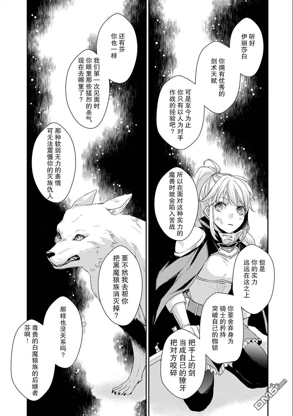 战鬼和捡到的女儿悠闲生活 第6话 第19页