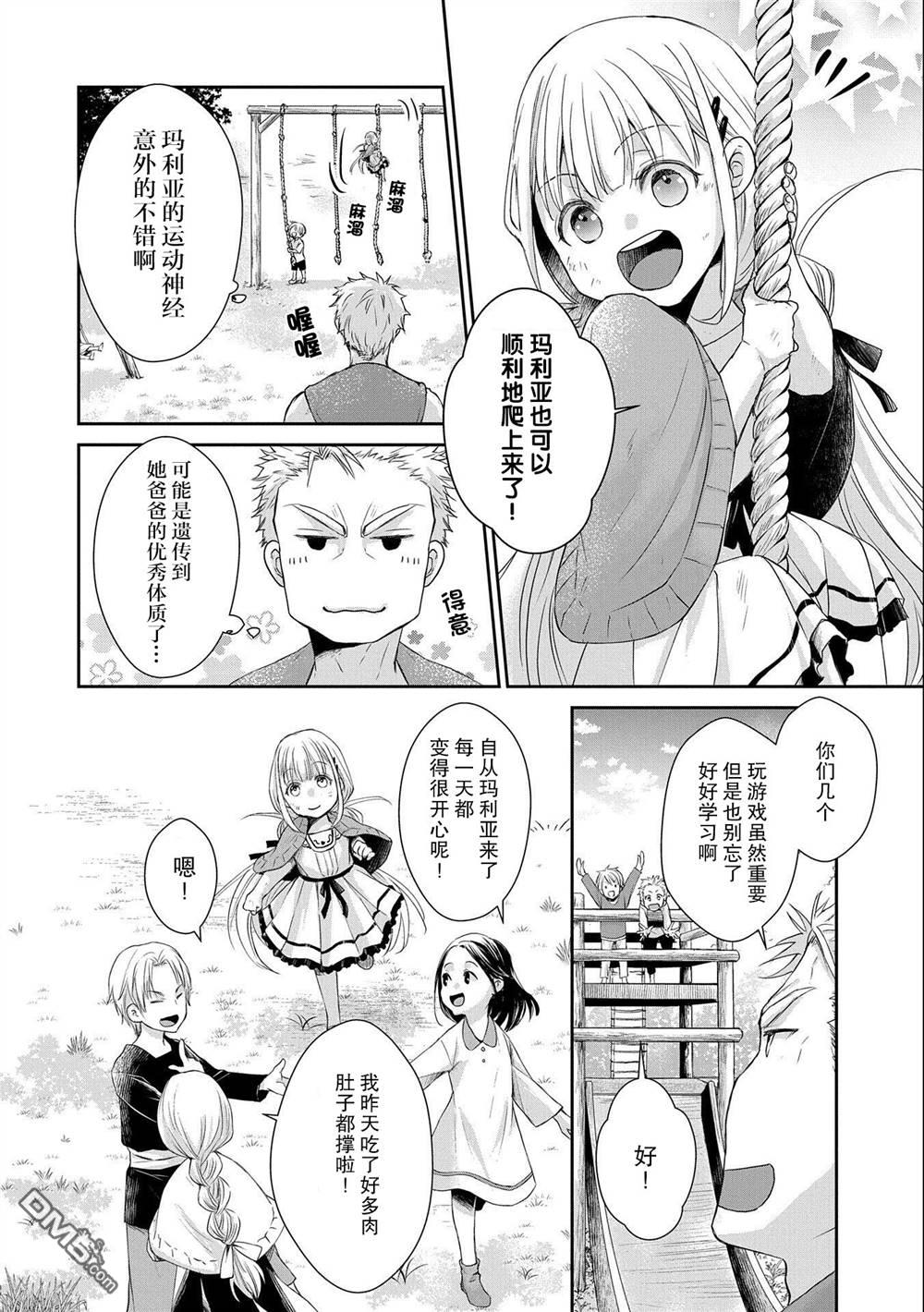 战鬼和捡到的女儿悠闲生活 第6话 第2页