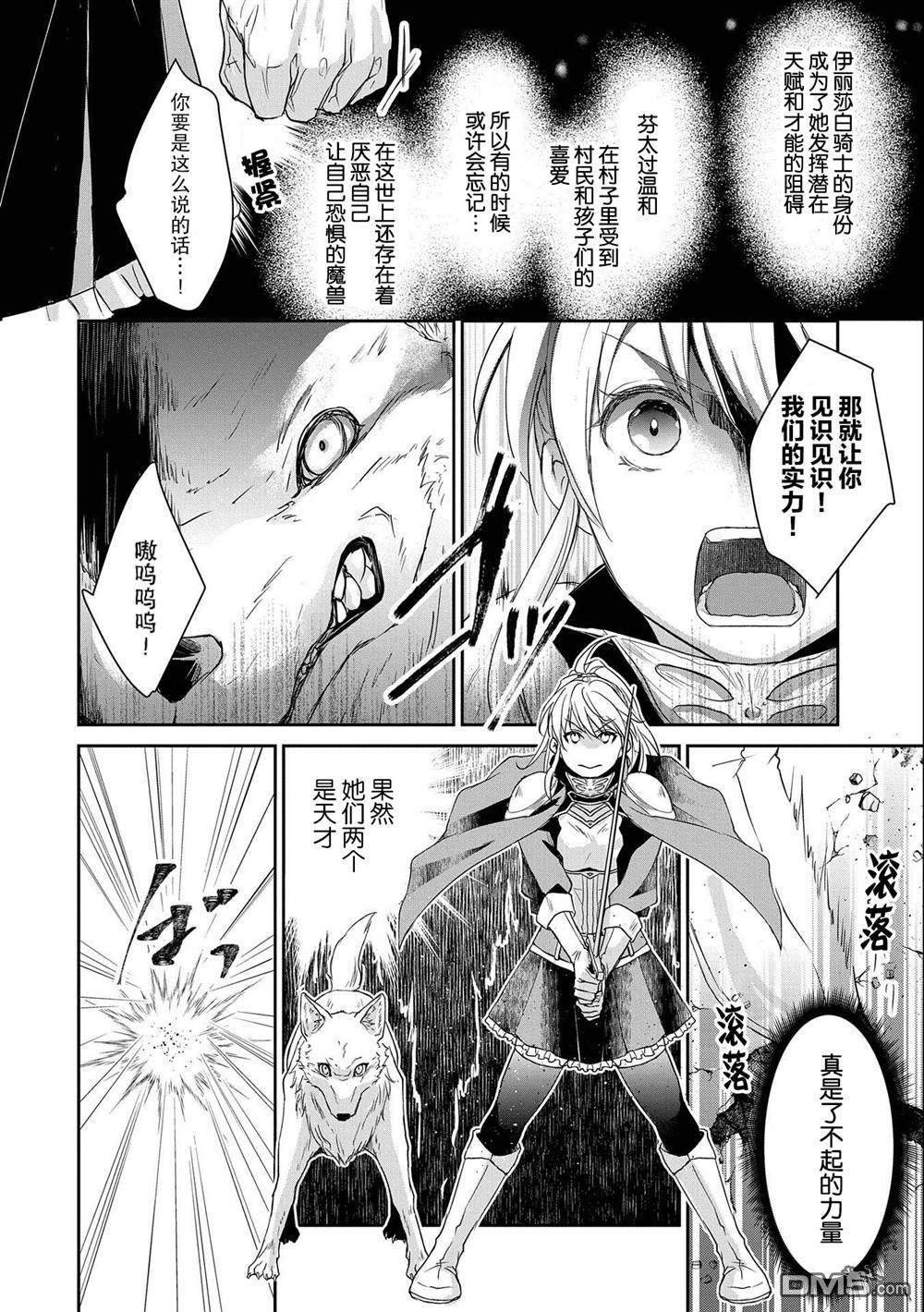 战鬼和捡到的女儿悠闲生活 第6话 第20页