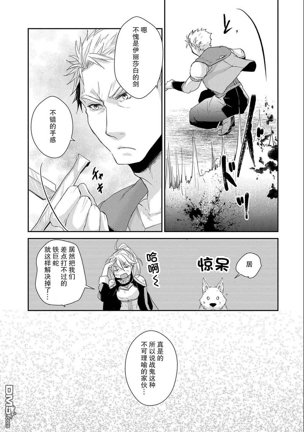 战鬼和捡到的女儿悠闲生活 第6话 第27页