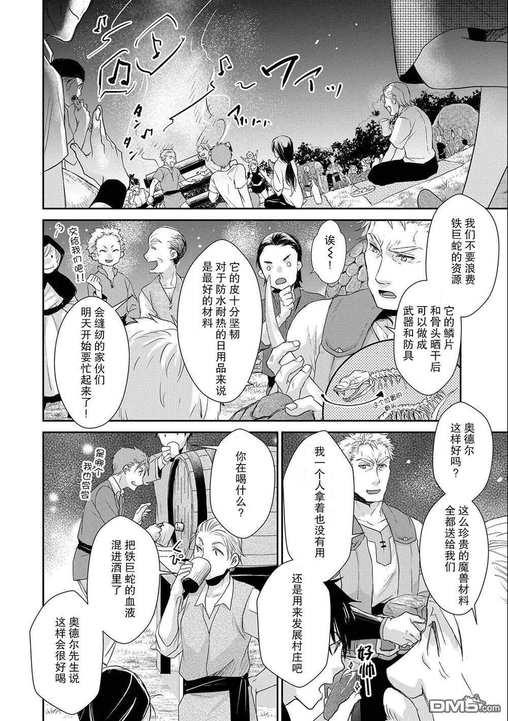 战鬼和捡到的女儿悠闲生活 第6话 第28页