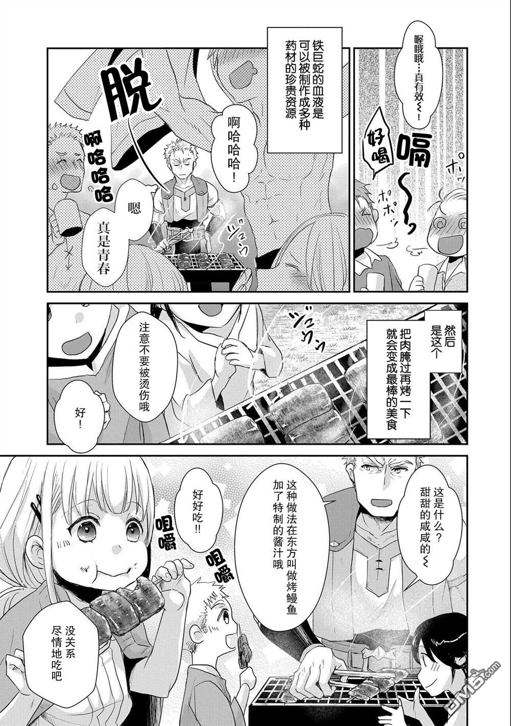 战鬼和捡到的女儿悠闲生活 第6话 第29页