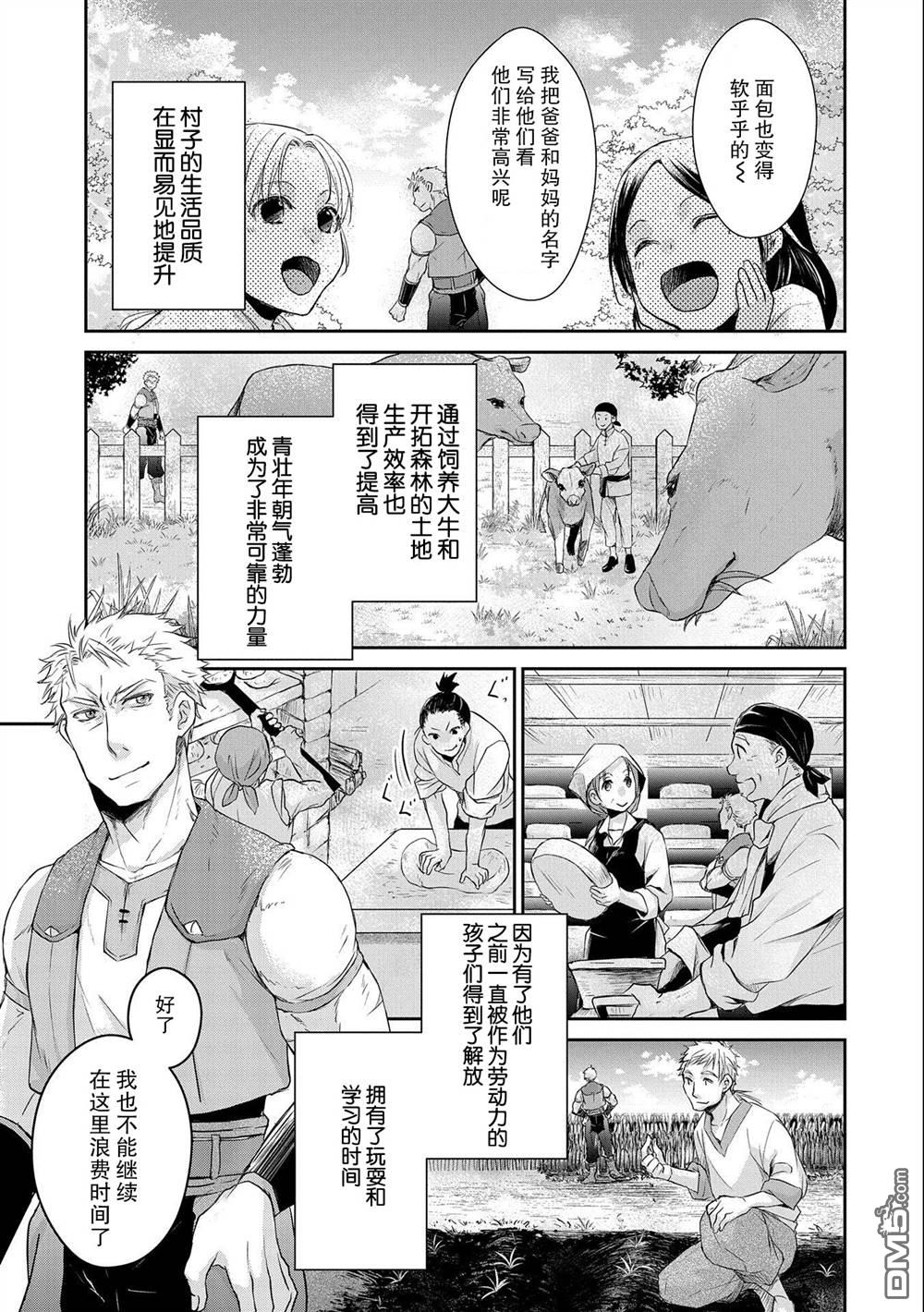 战鬼和捡到的女儿悠闲生活 第6话 第3页