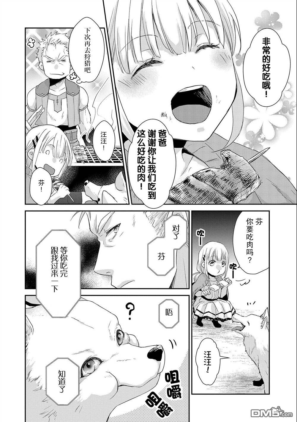 战鬼和捡到的女儿悠闲生活 第6话 第30页