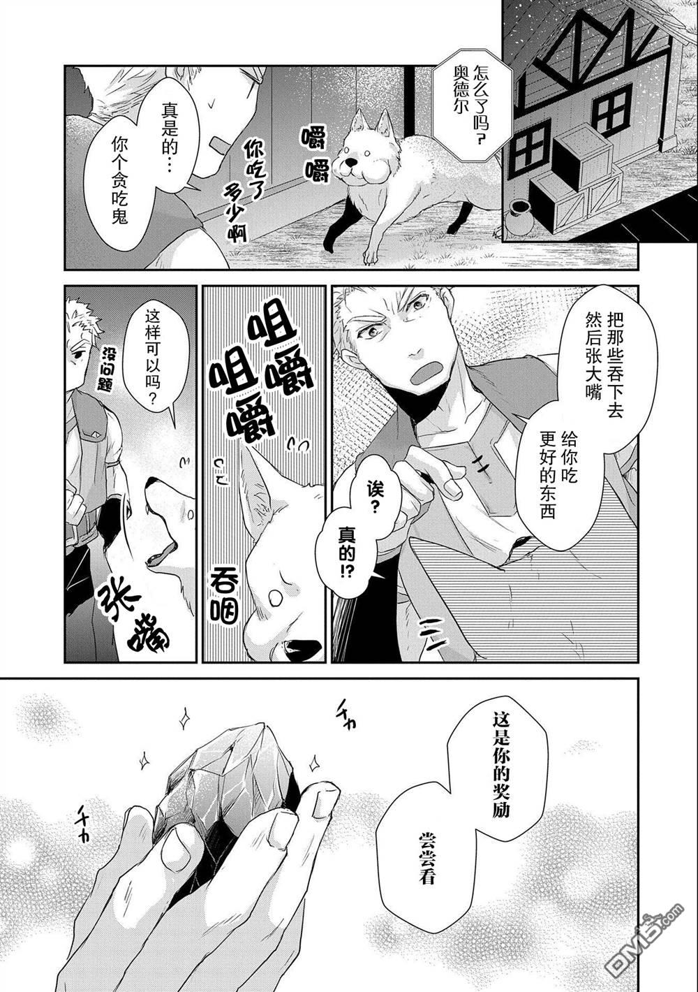 战鬼和捡到的女儿悠闲生活 第6话 第31页