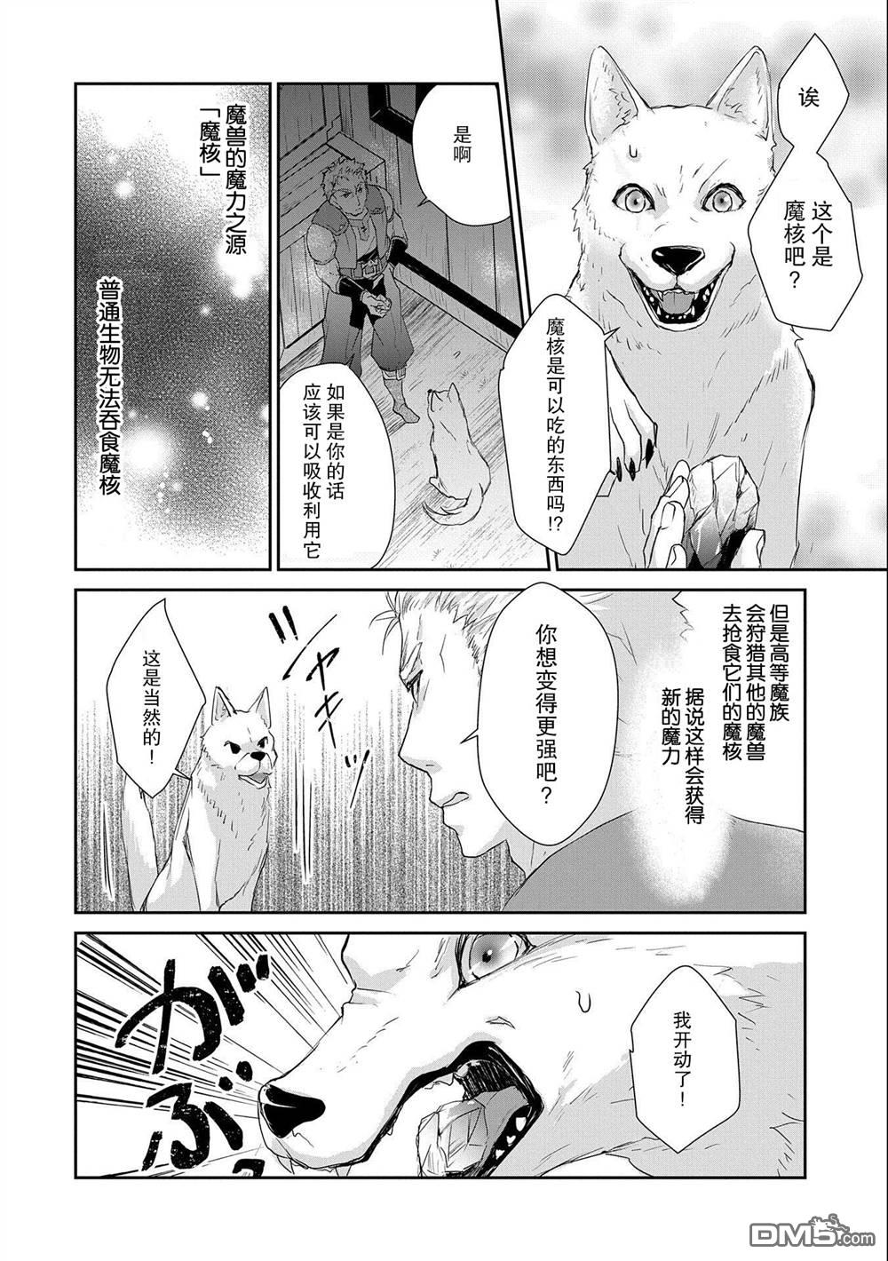 战鬼和捡到的女儿悠闲生活 第6话 第32页