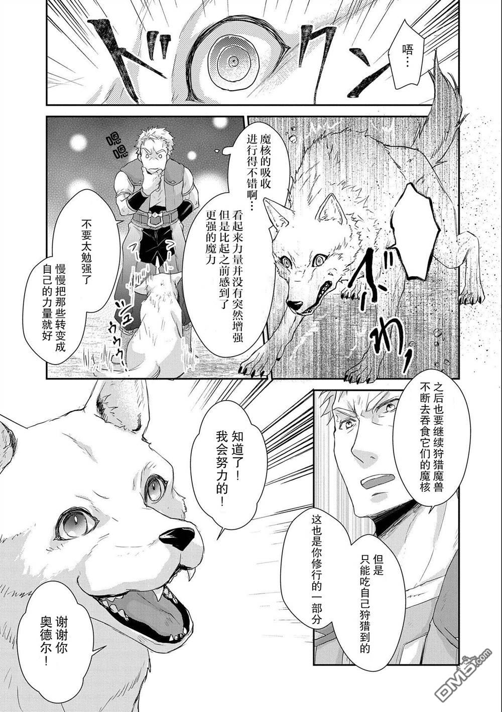 战鬼和捡到的女儿悠闲生活 第6话 第33页