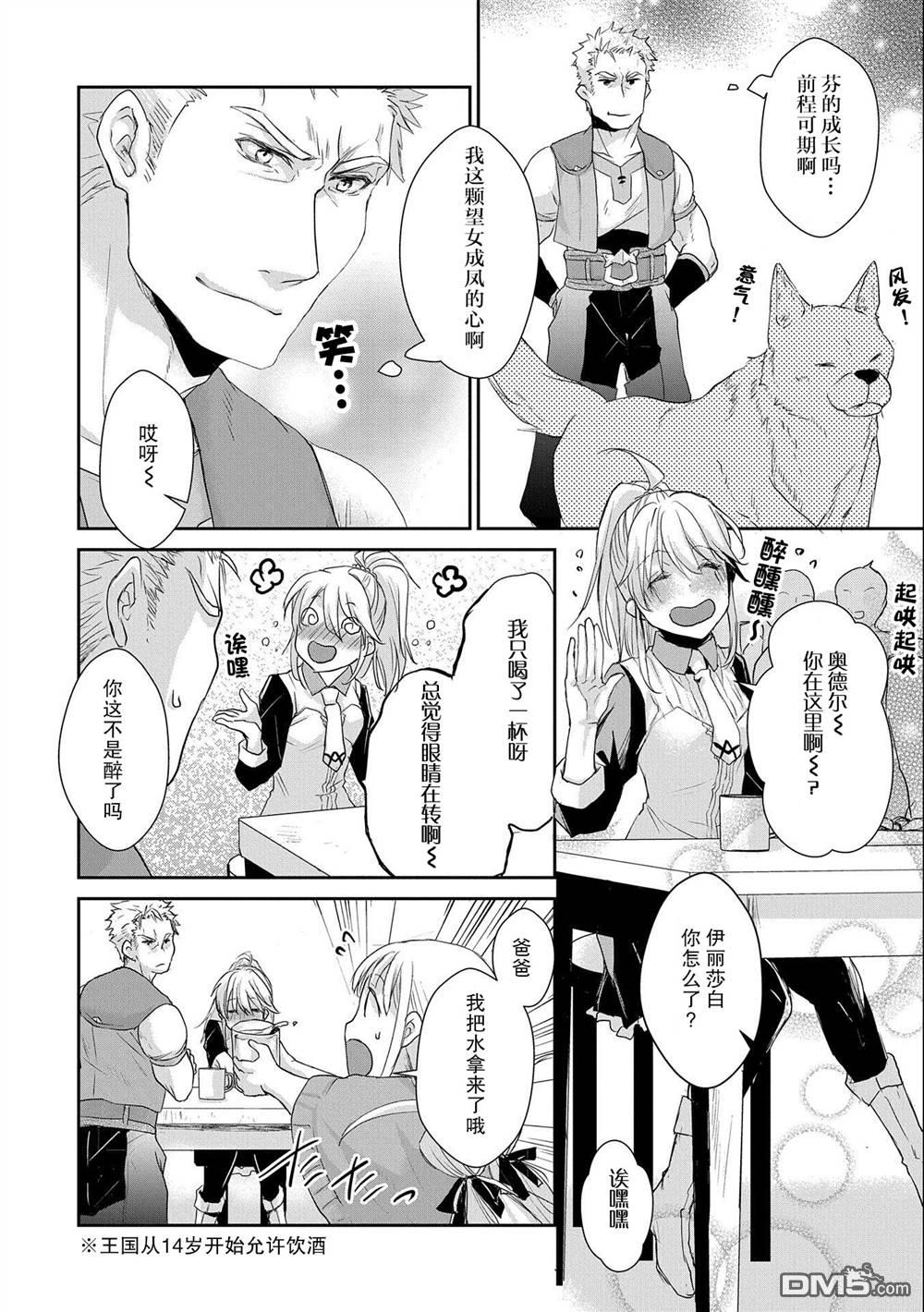 战鬼和捡到的女儿悠闲生活 第6话 第34页
