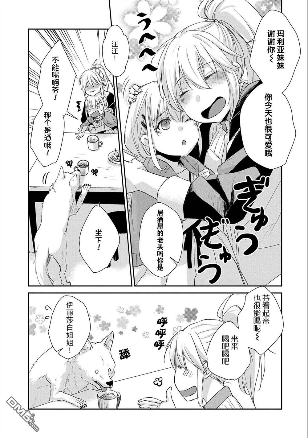 战鬼和捡到的女儿悠闲生活 第6话 第35页