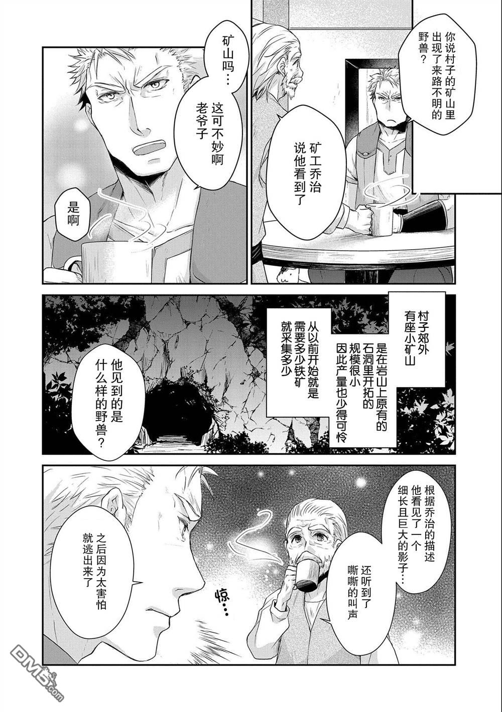 战鬼和捡到的女儿悠闲生活 第6话 第4页