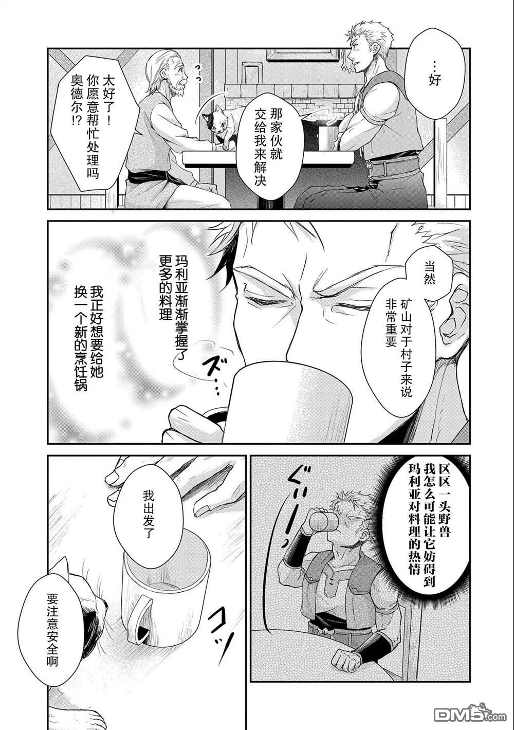 战鬼和捡到的女儿悠闲生活 第6话 第5页