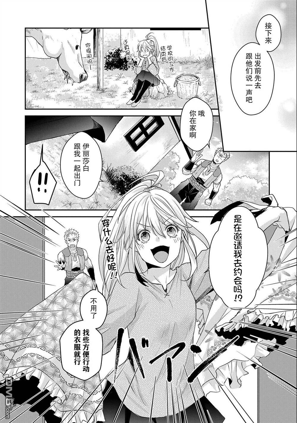 战鬼和捡到的女儿悠闲生活 第6话 第6页
