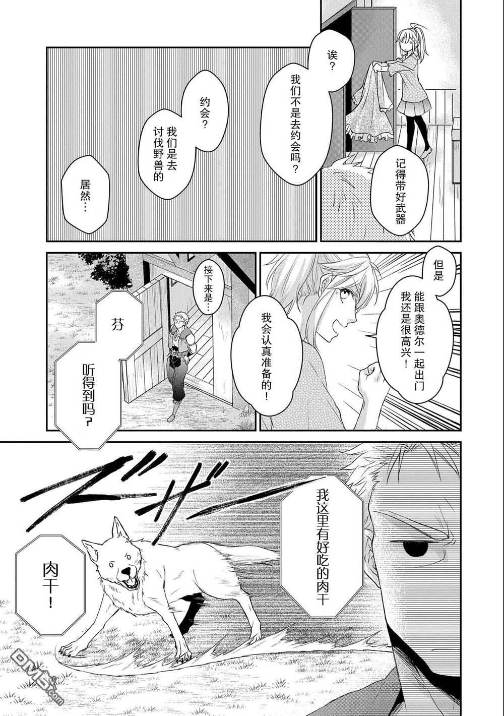 战鬼和捡到的女儿悠闲生活 第6话 第7页