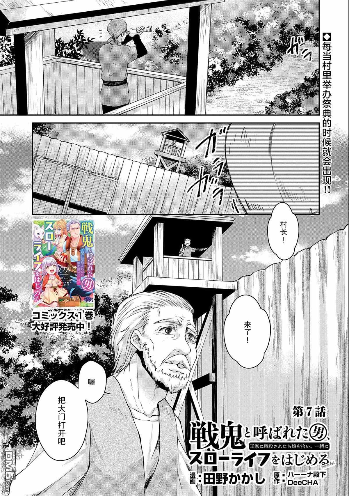 战鬼和捡到的女儿悠闲生活 第7话 第1页