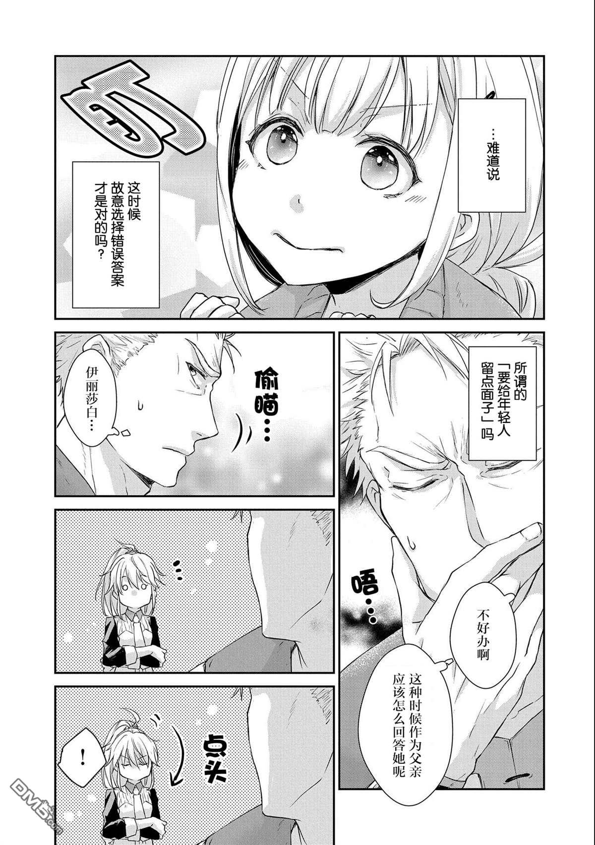 战鬼和捡到的女儿悠闲生活 第7话 第11页