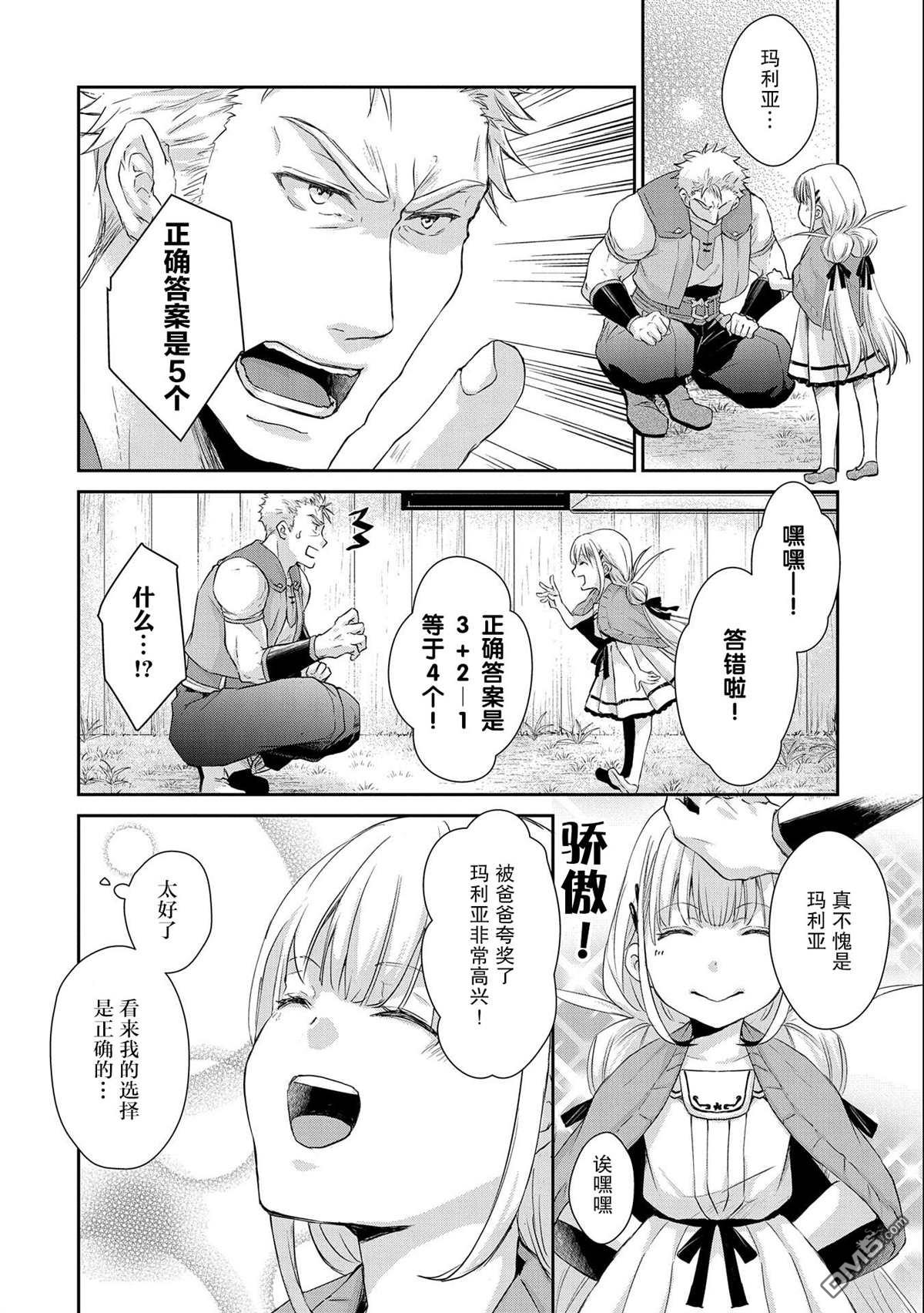 战鬼和捡到的女儿悠闲生活 第7话 第12页