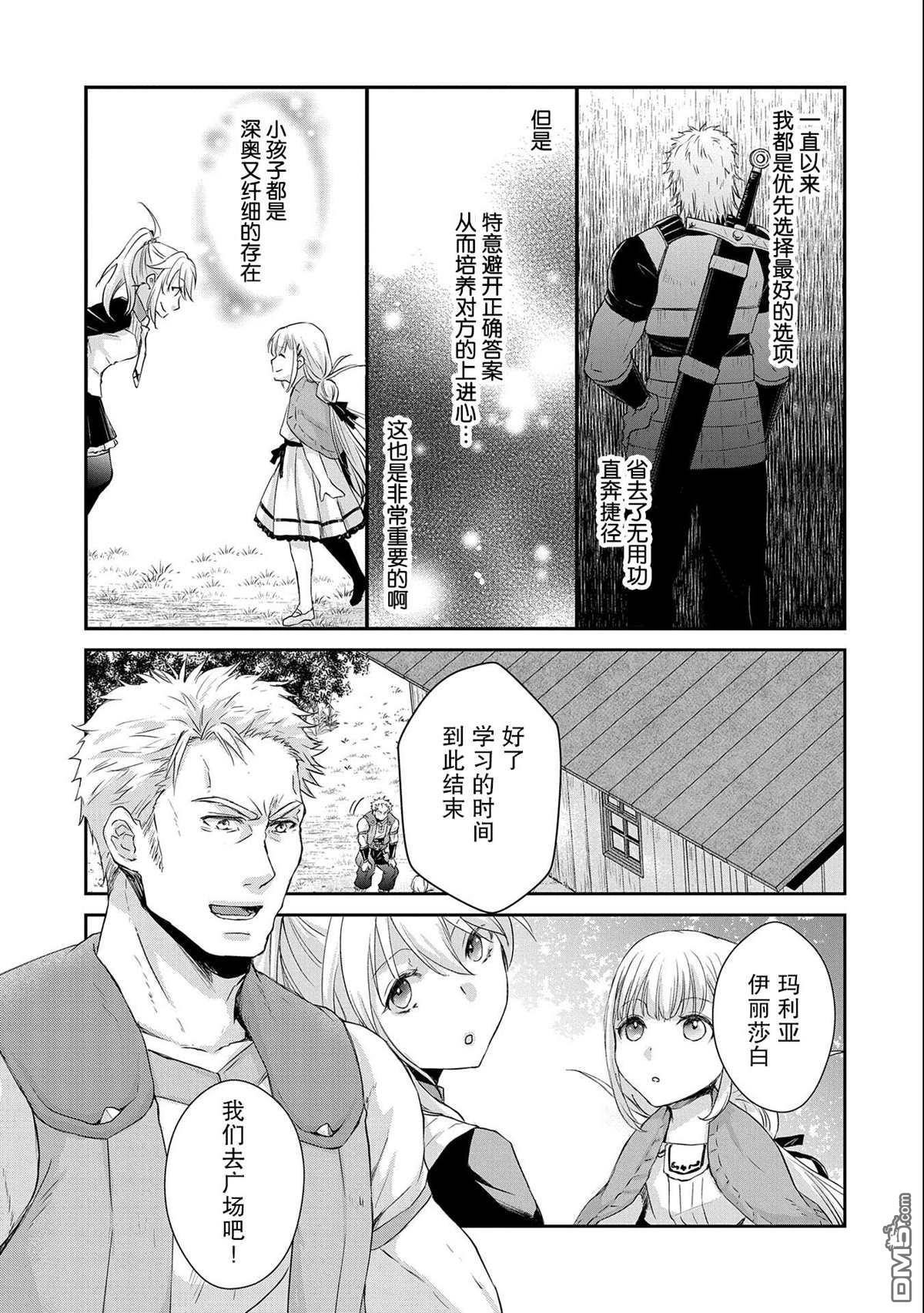 战鬼和捡到的女儿悠闲生活 第7话 第13页