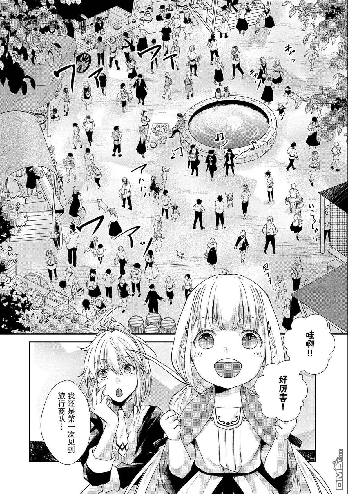 战鬼和捡到的女儿悠闲生活 第7话 第14页