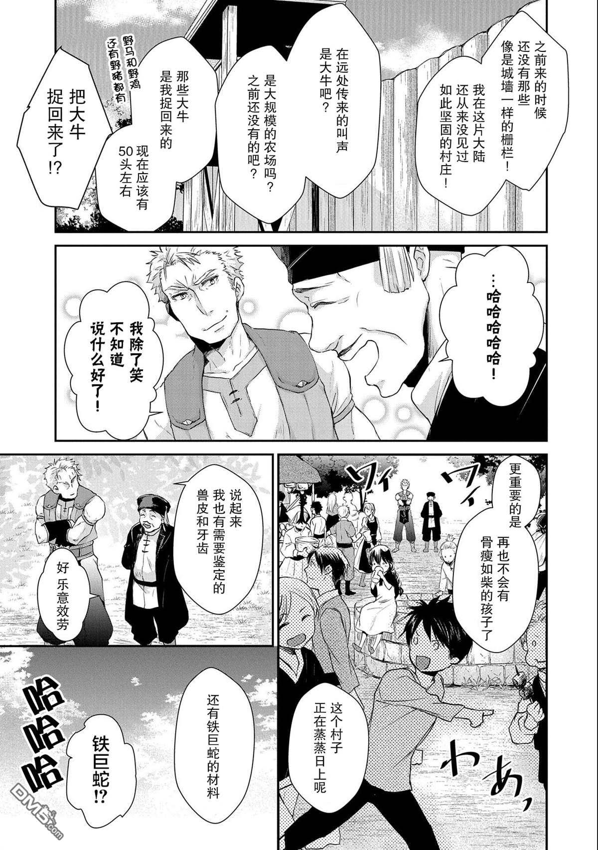 战鬼和捡到的女儿悠闲生活 第7话 第17页