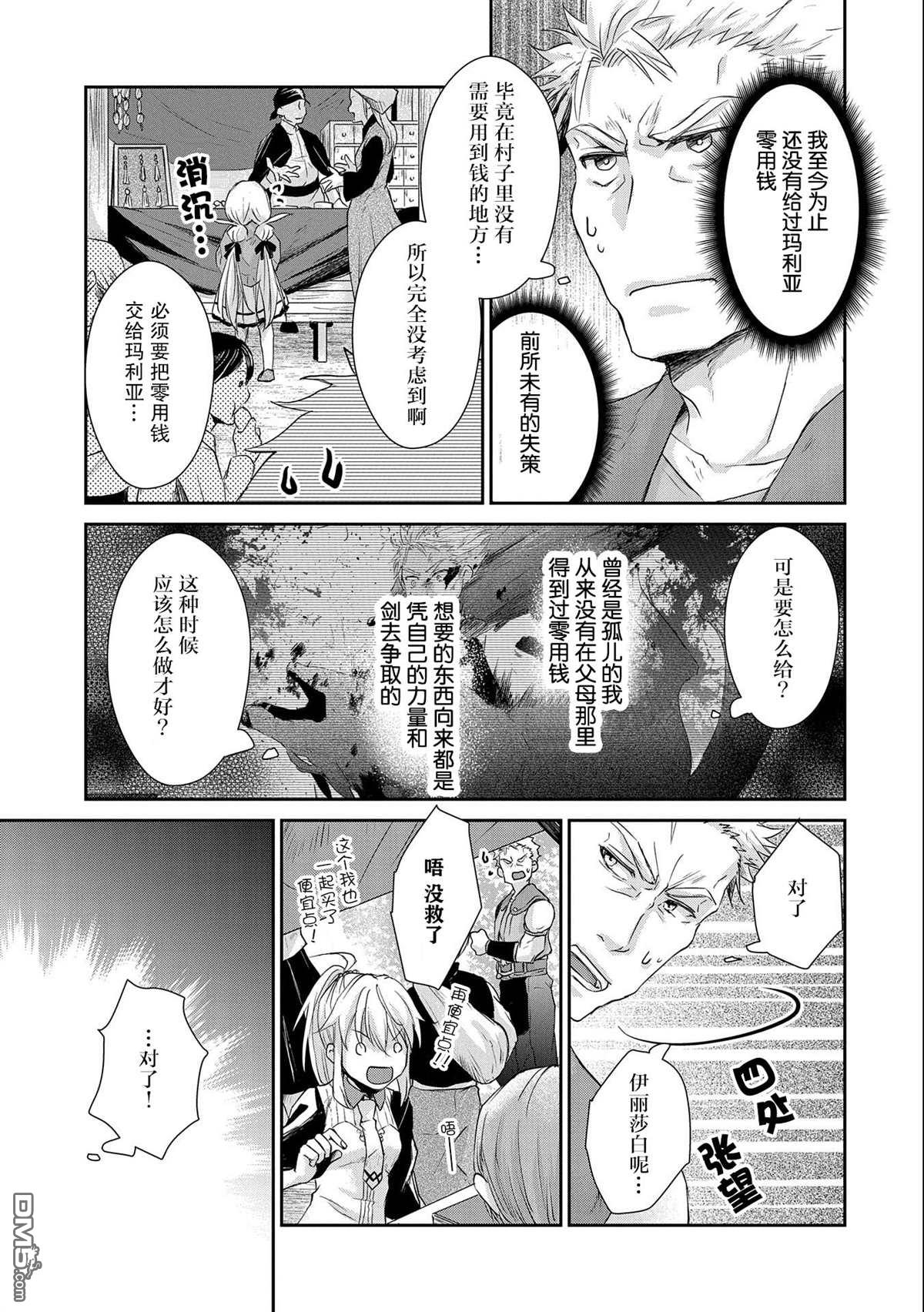 战鬼和捡到的女儿悠闲生活 第7话 第19页