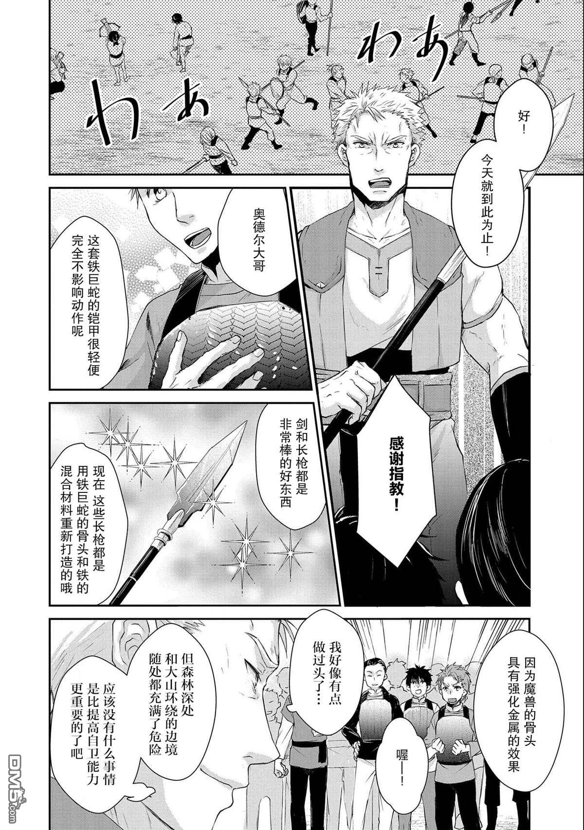 战鬼和捡到的女儿悠闲生活 第7话 第2页