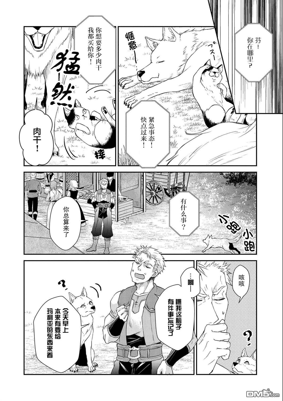 战鬼和捡到的女儿悠闲生活 第7话 第20页