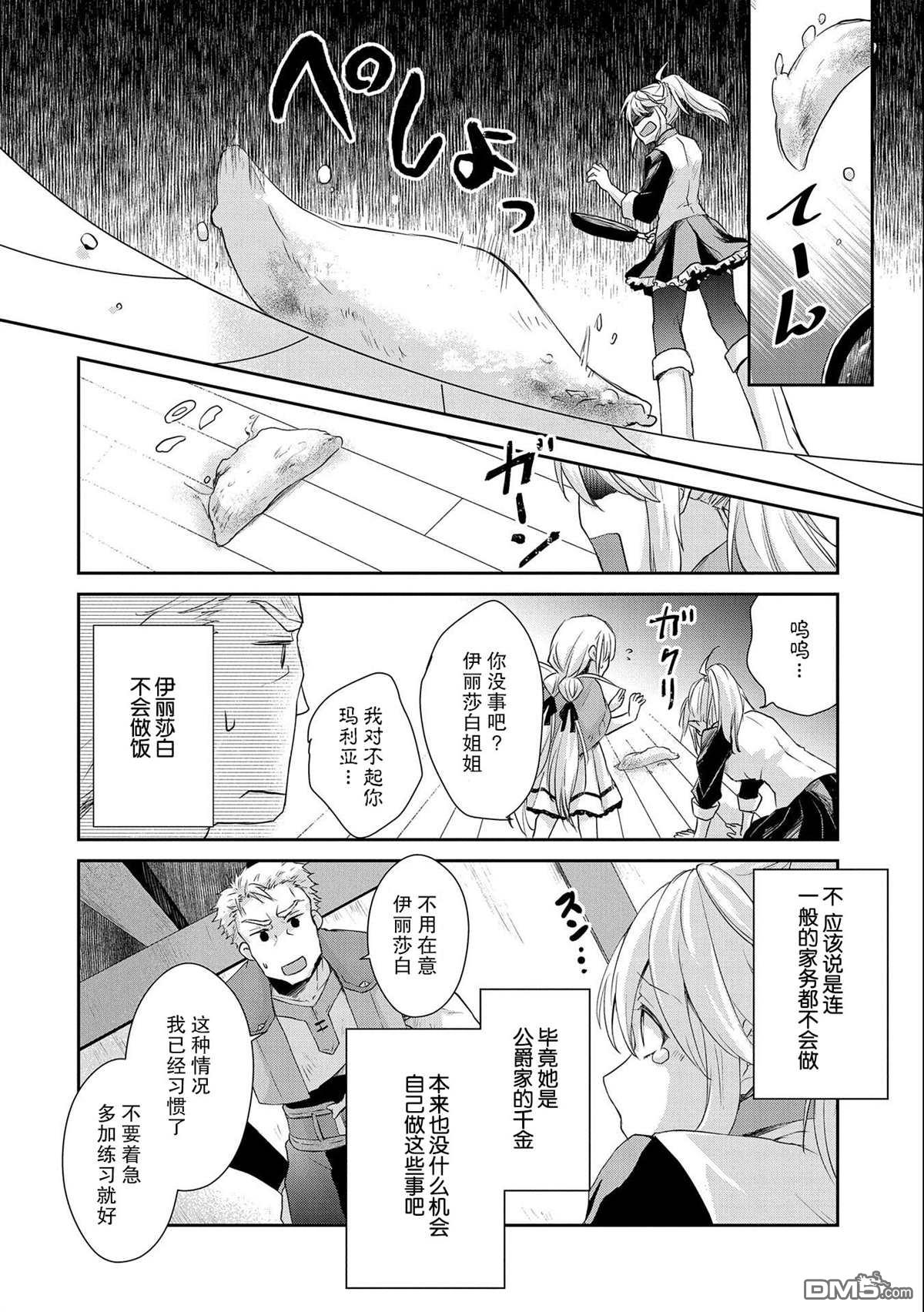 战鬼和捡到的女儿悠闲生活 第7话 第28页