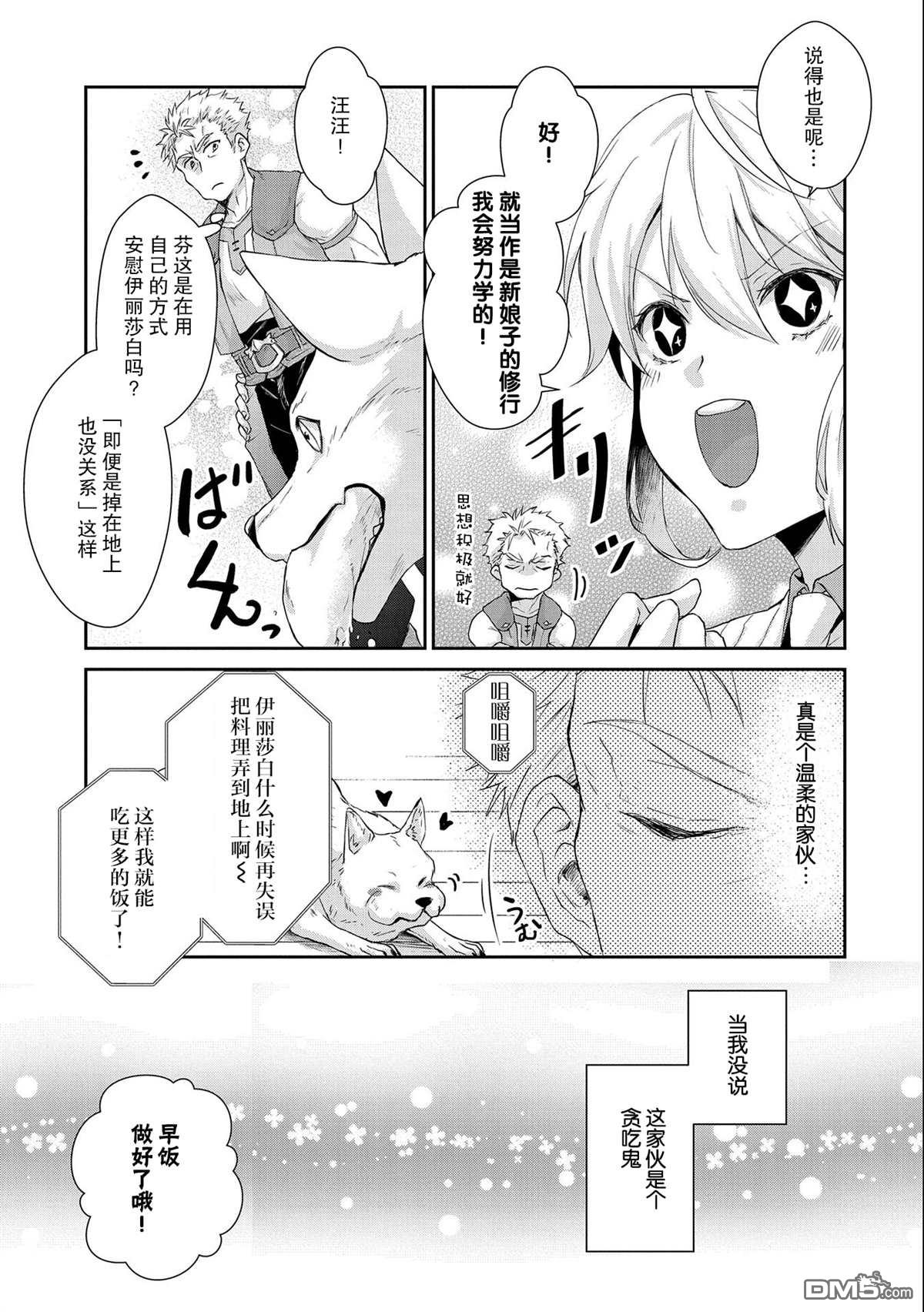 战鬼和捡到的女儿悠闲生活 第7话 第29页