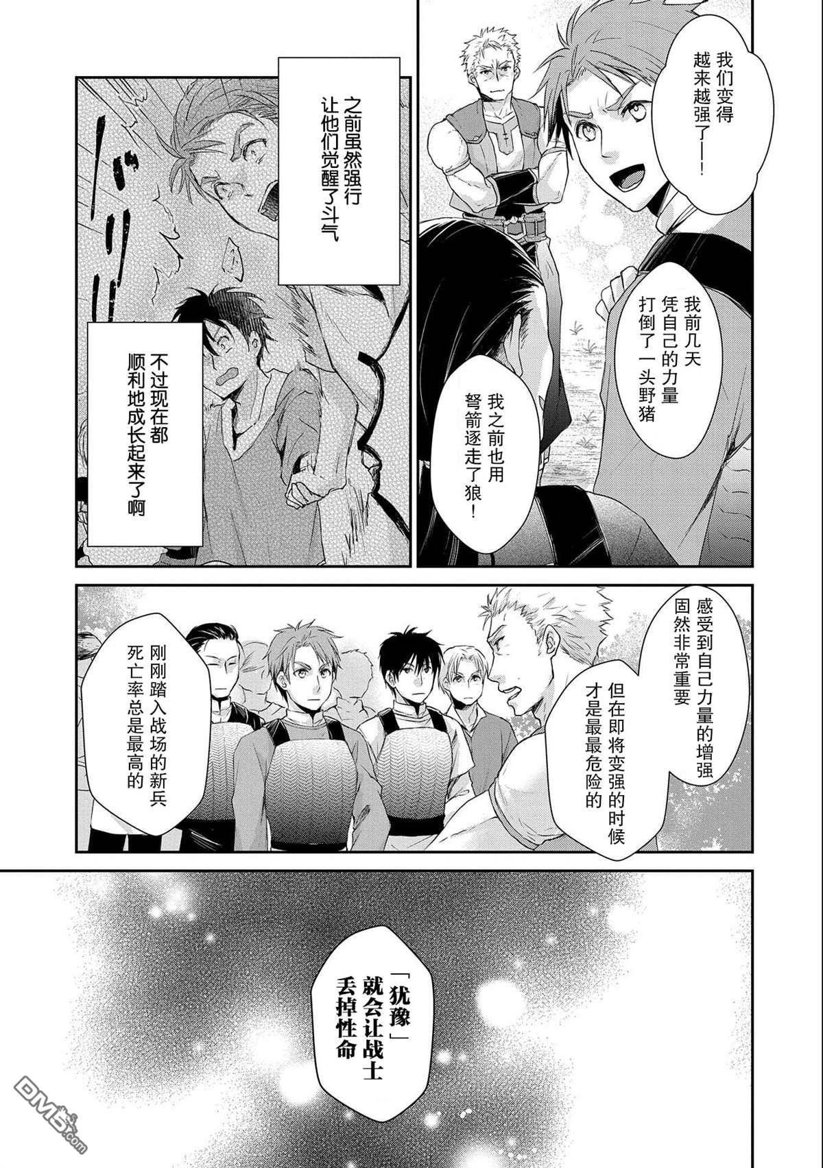 战鬼和捡到的女儿悠闲生活 第7话 第3页