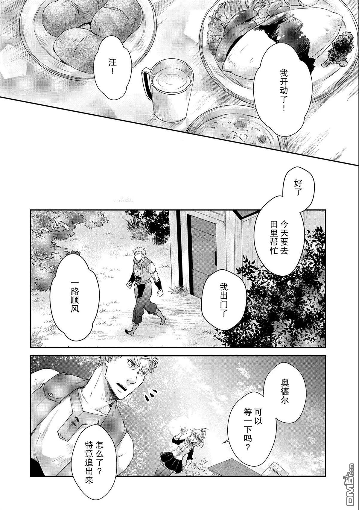 战鬼和捡到的女儿悠闲生活 第7话 第30页