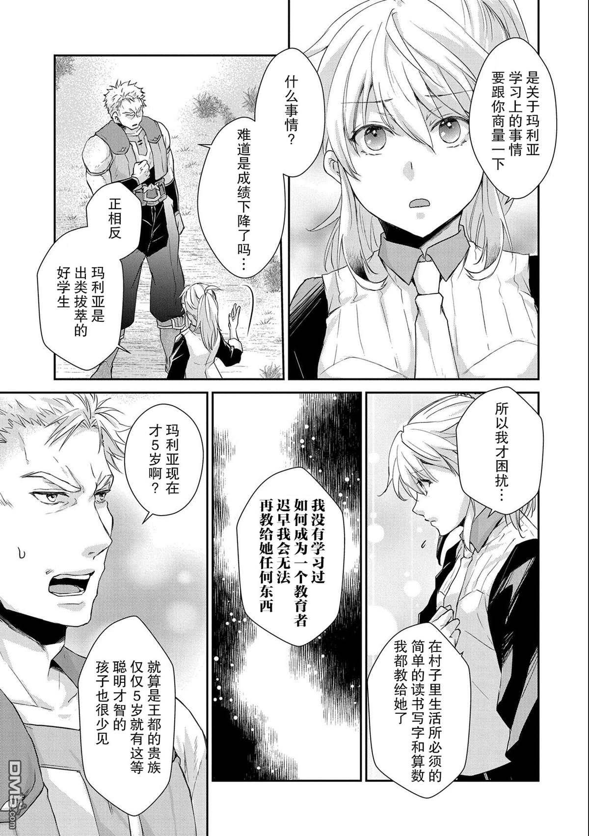 战鬼和捡到的女儿悠闲生活 第7话 第31页
