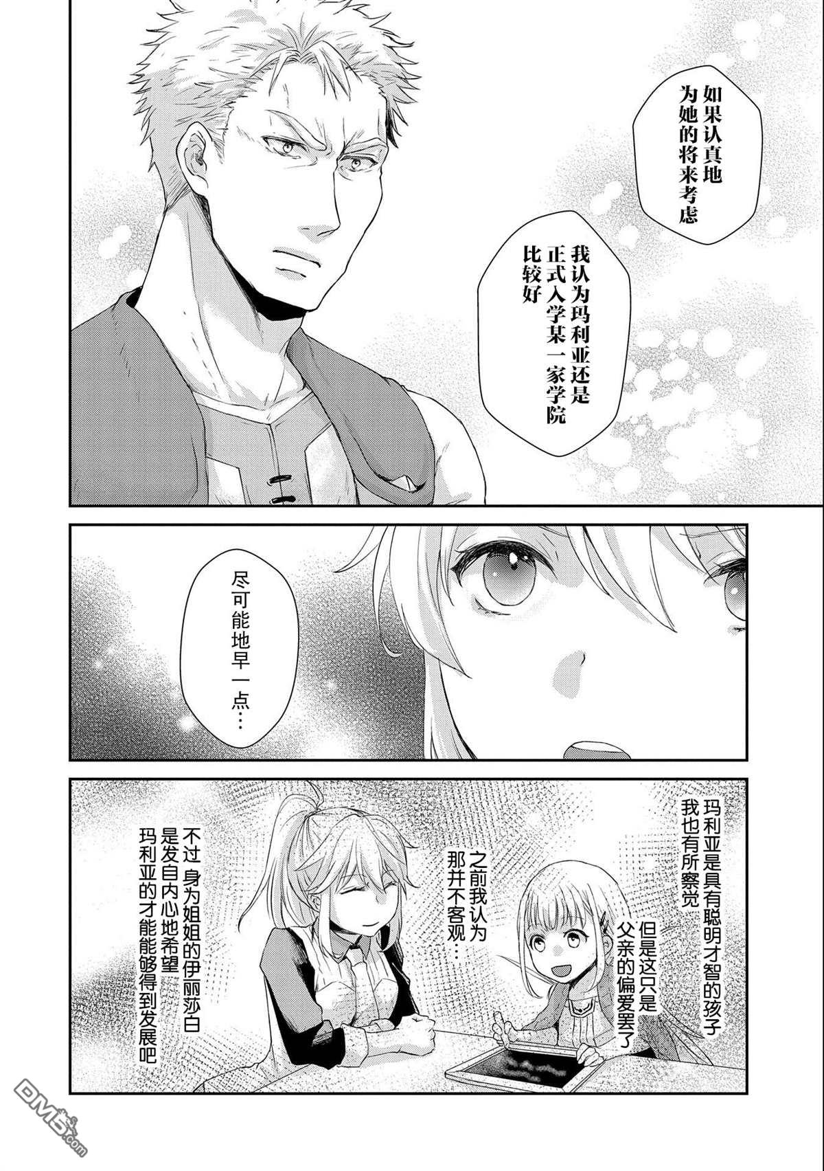 战鬼和捡到的女儿悠闲生活 第7话 第32页
