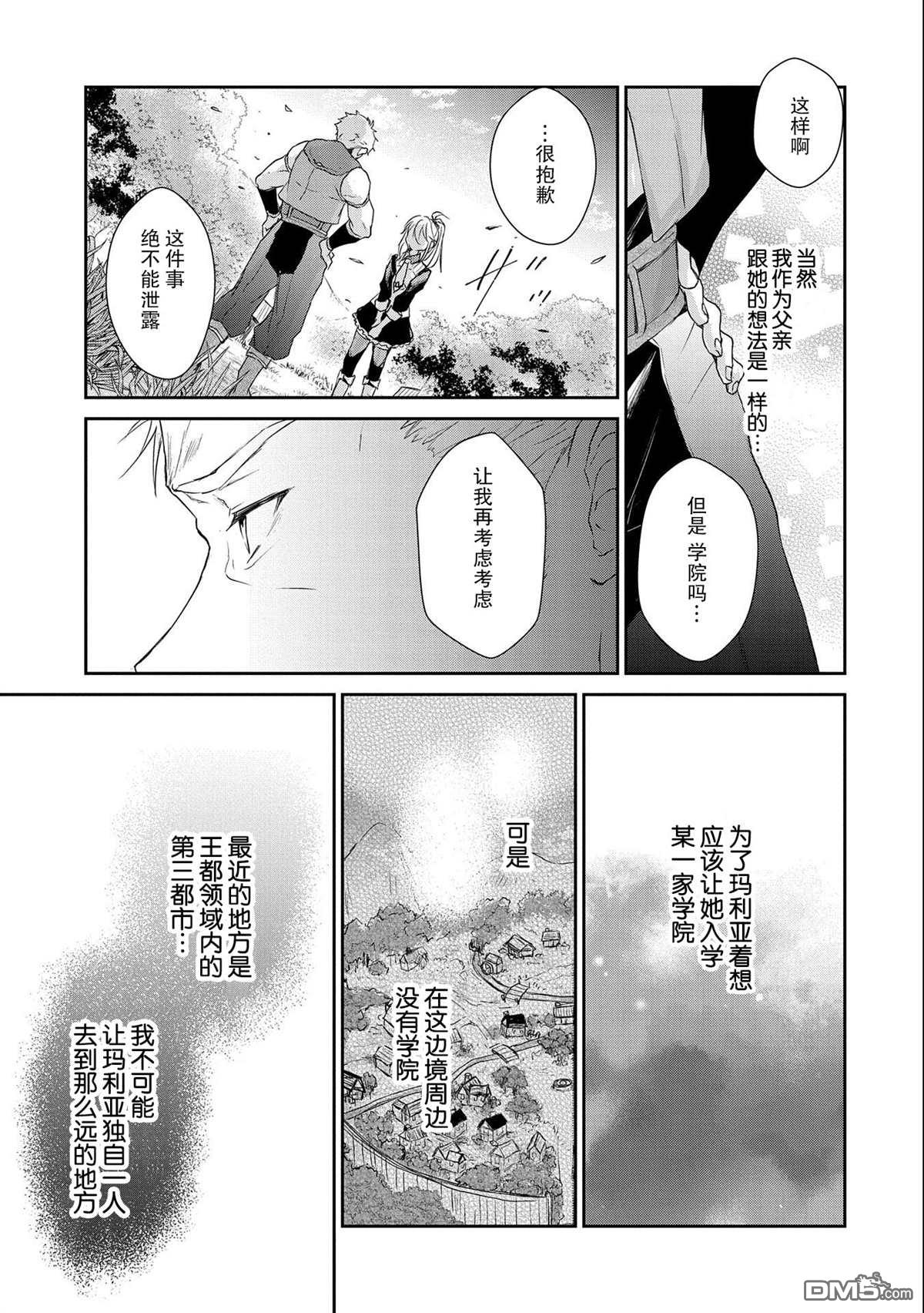 战鬼和捡到的女儿悠闲生活 第7话 第33页