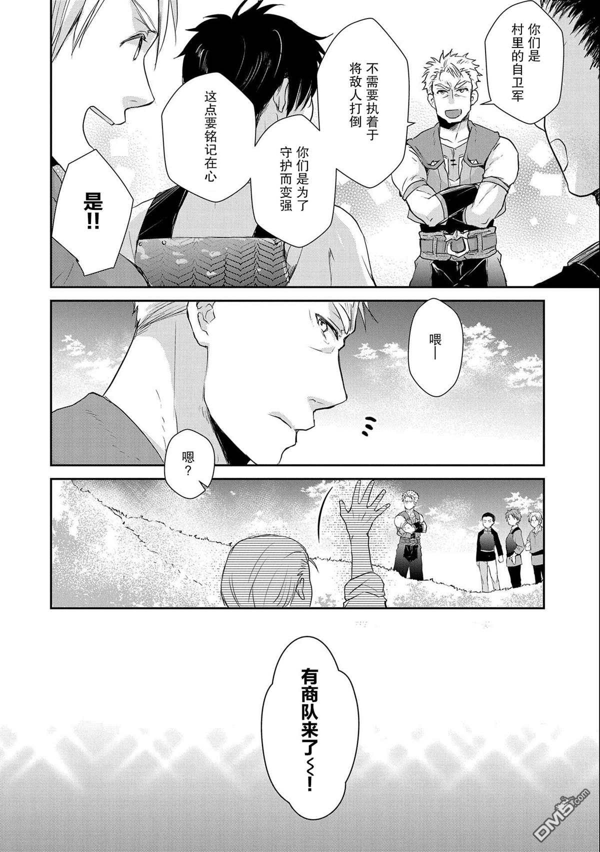 战鬼和捡到的女儿悠闲生活 第7话 第4页