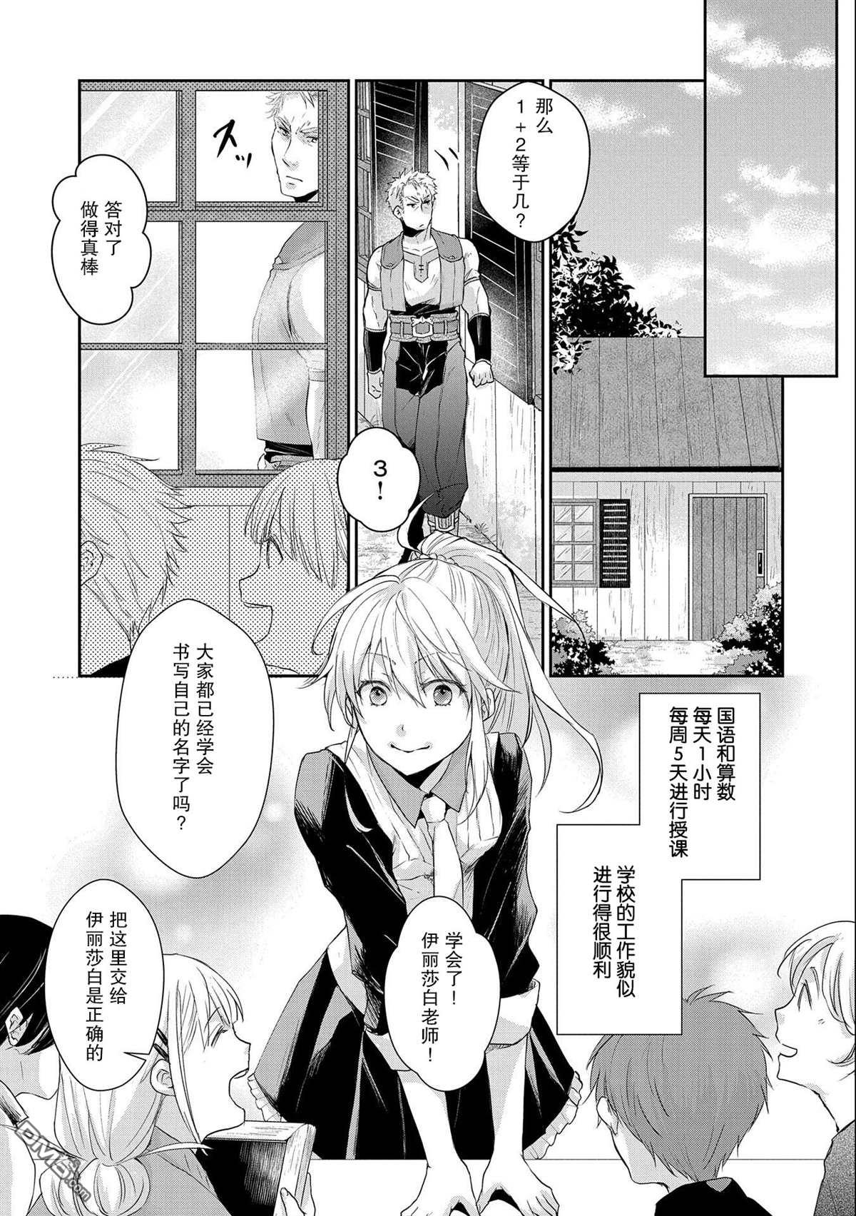 战鬼和捡到的女儿悠闲生活 第7话 第5页