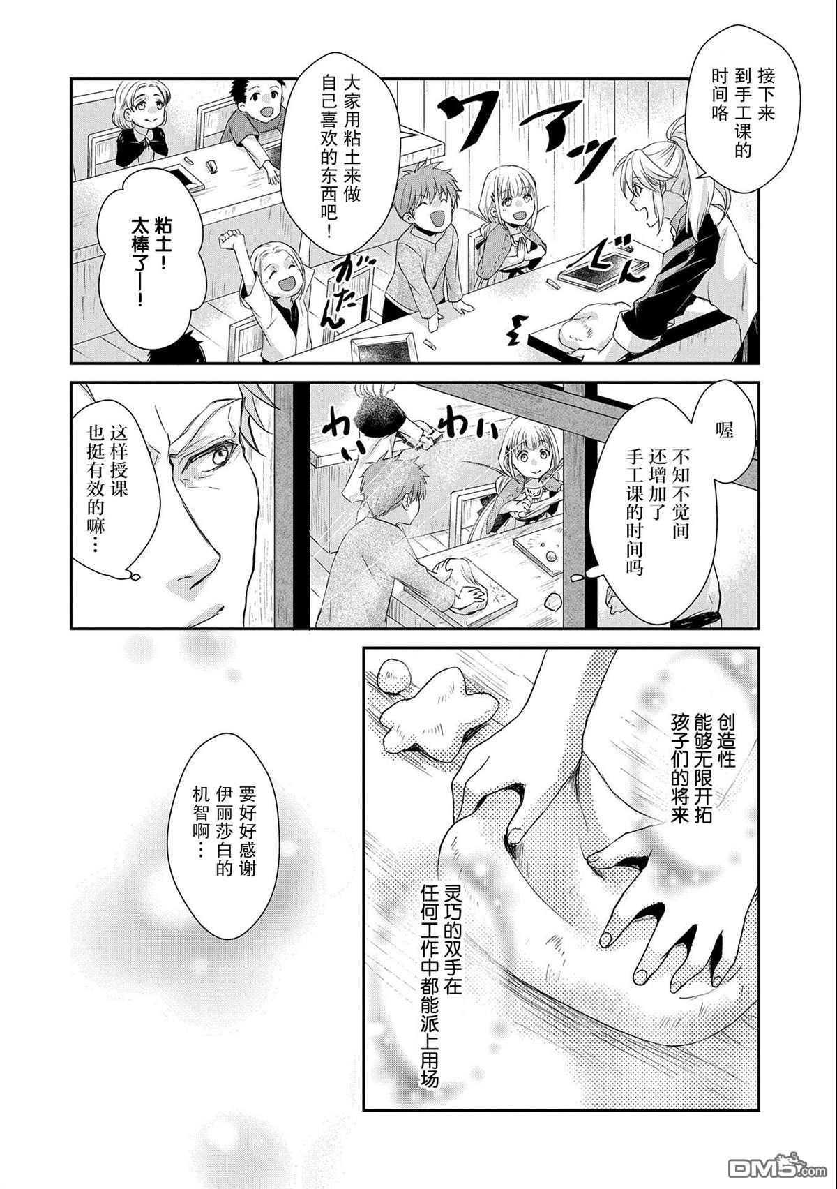 战鬼和捡到的女儿悠闲生活 第7话 第6页