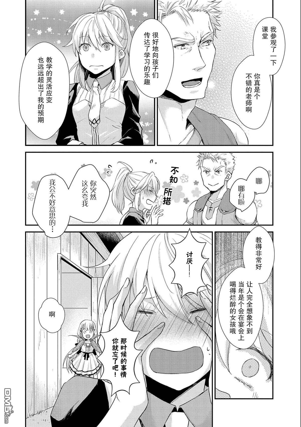 战鬼和捡到的女儿悠闲生活 第7话 第8页