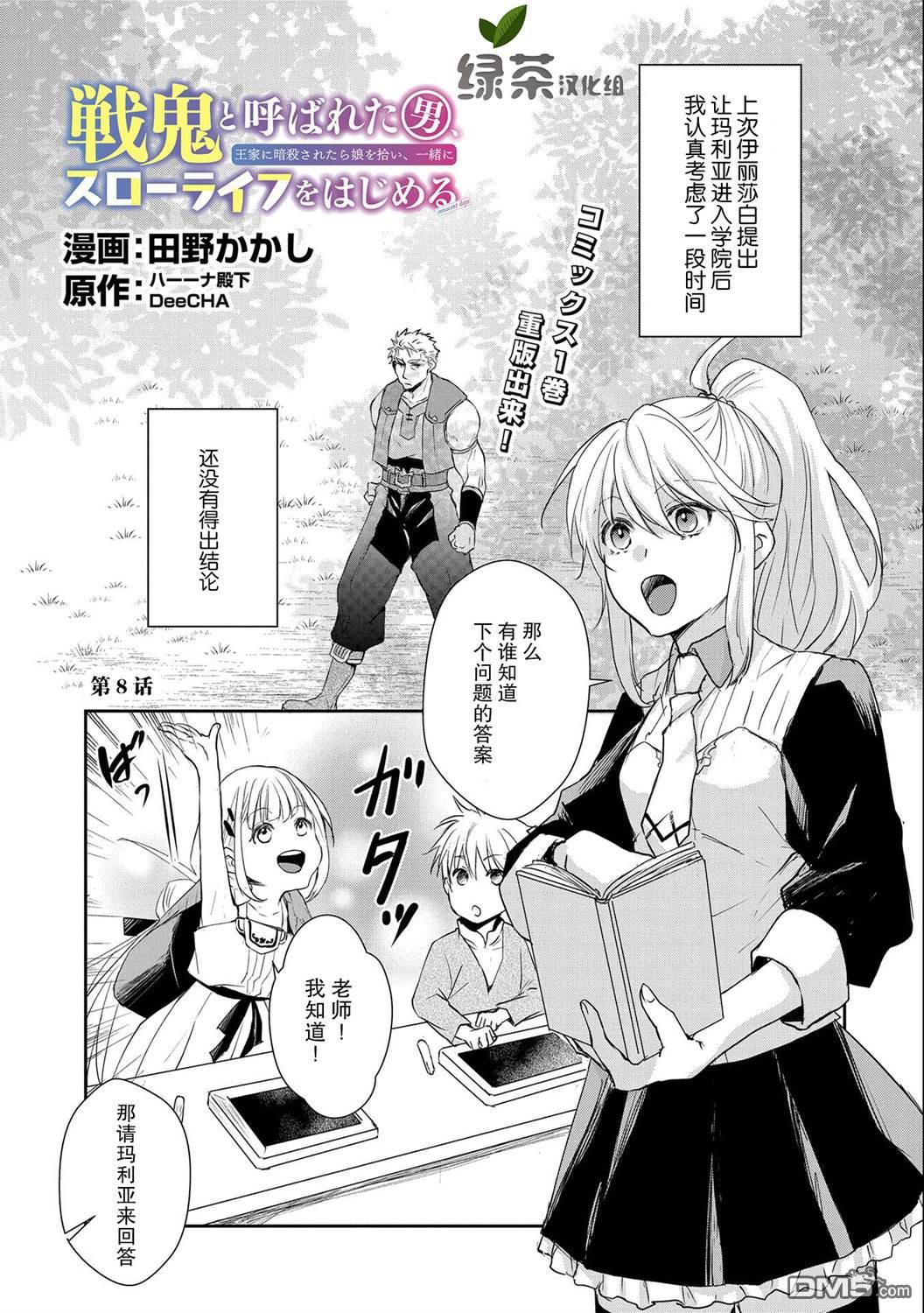 战鬼和捡到的女儿悠闲生活 第8话 第1页
