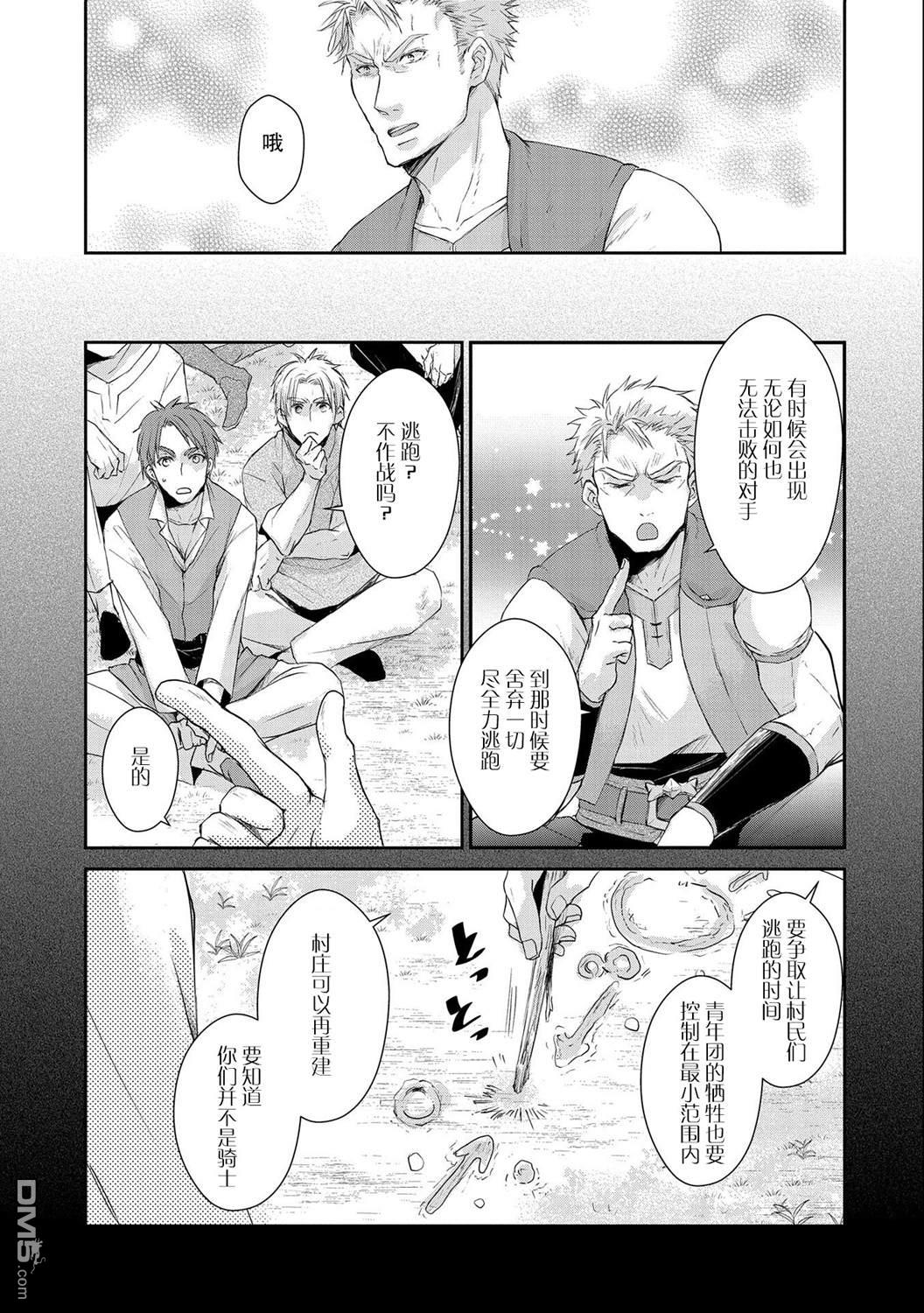 战鬼和捡到的女儿悠闲生活 第8话 第13页