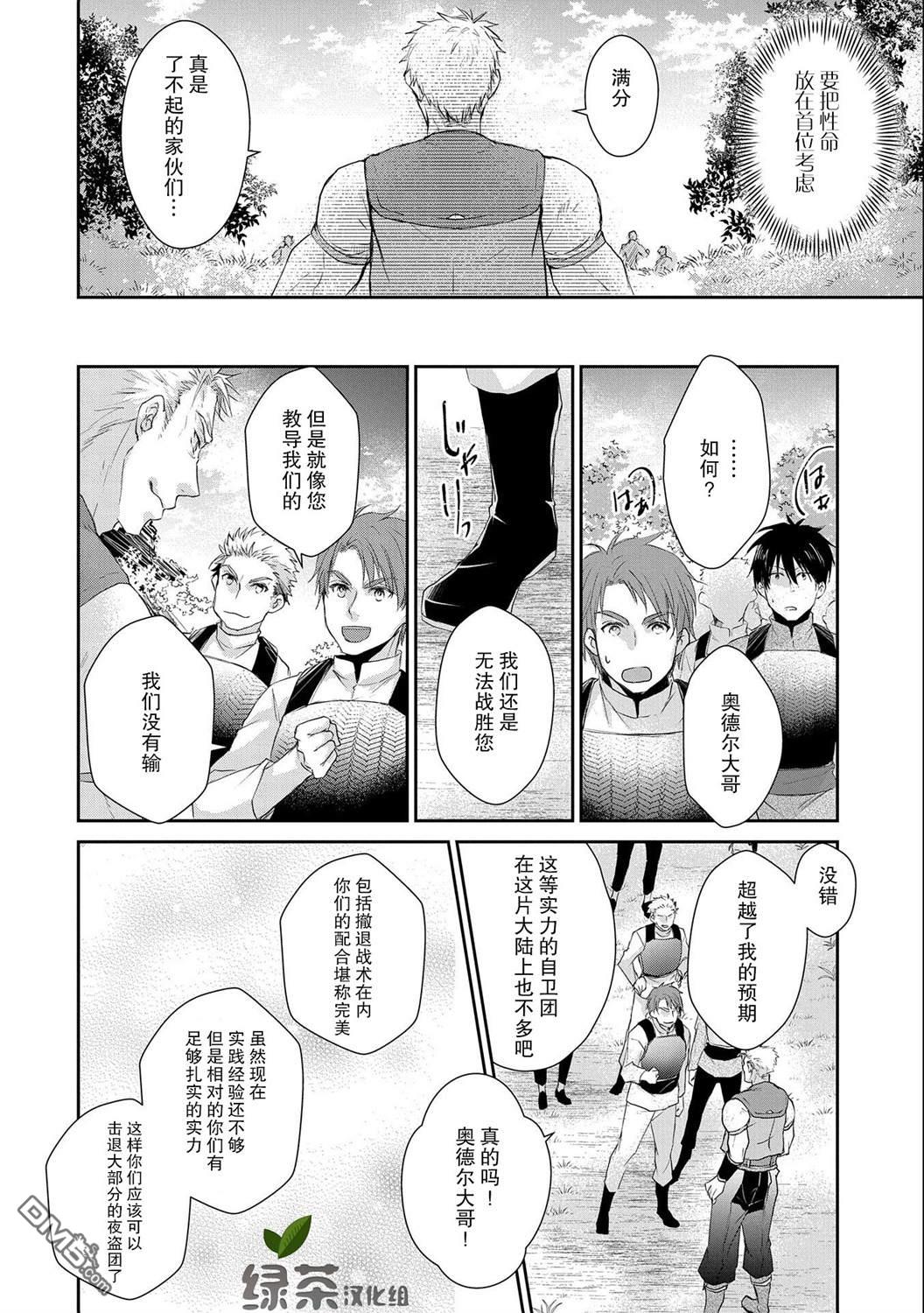 战鬼和捡到的女儿悠闲生活 第8话 第14页