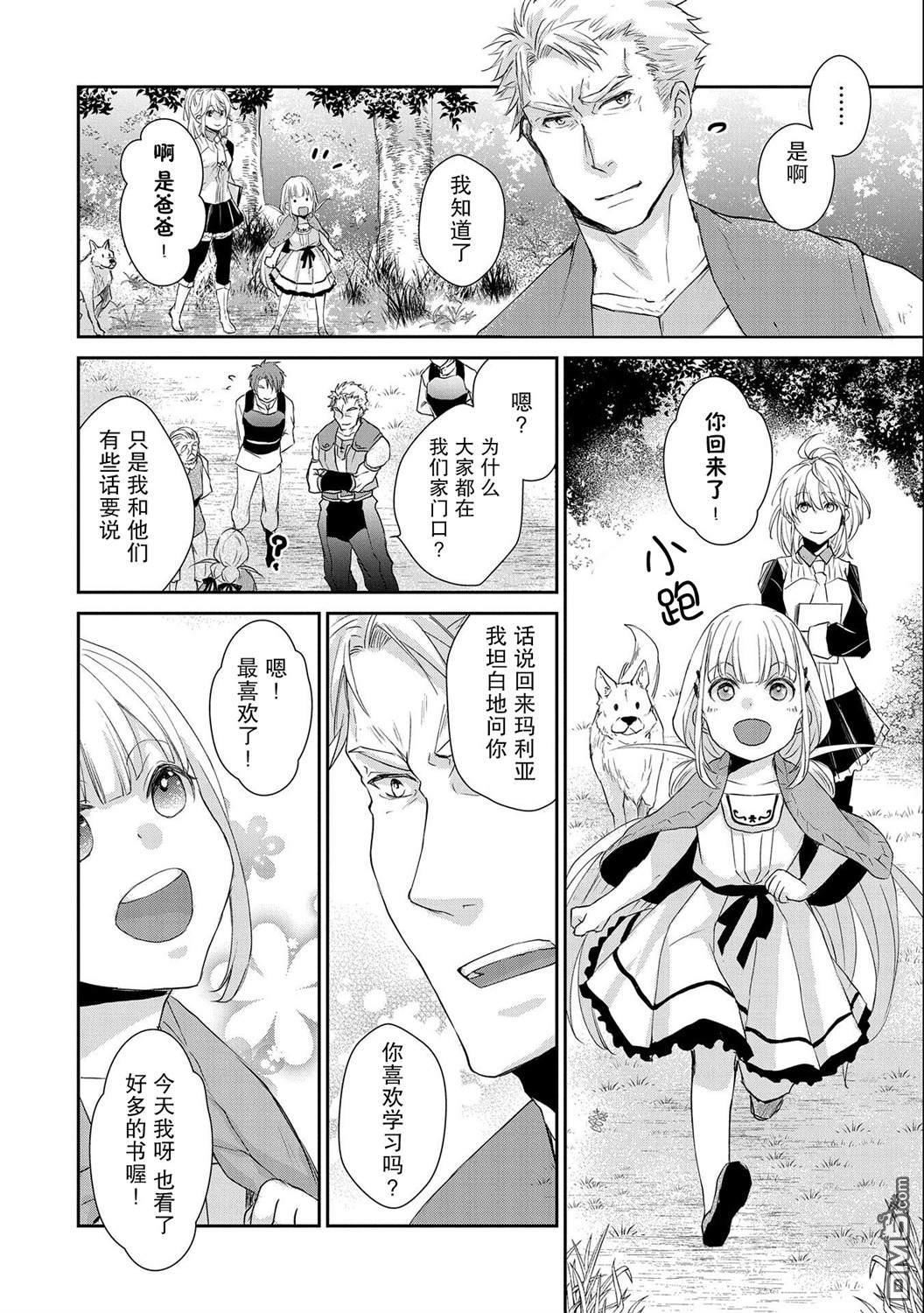 战鬼和捡到的女儿悠闲生活 第8话 第18页