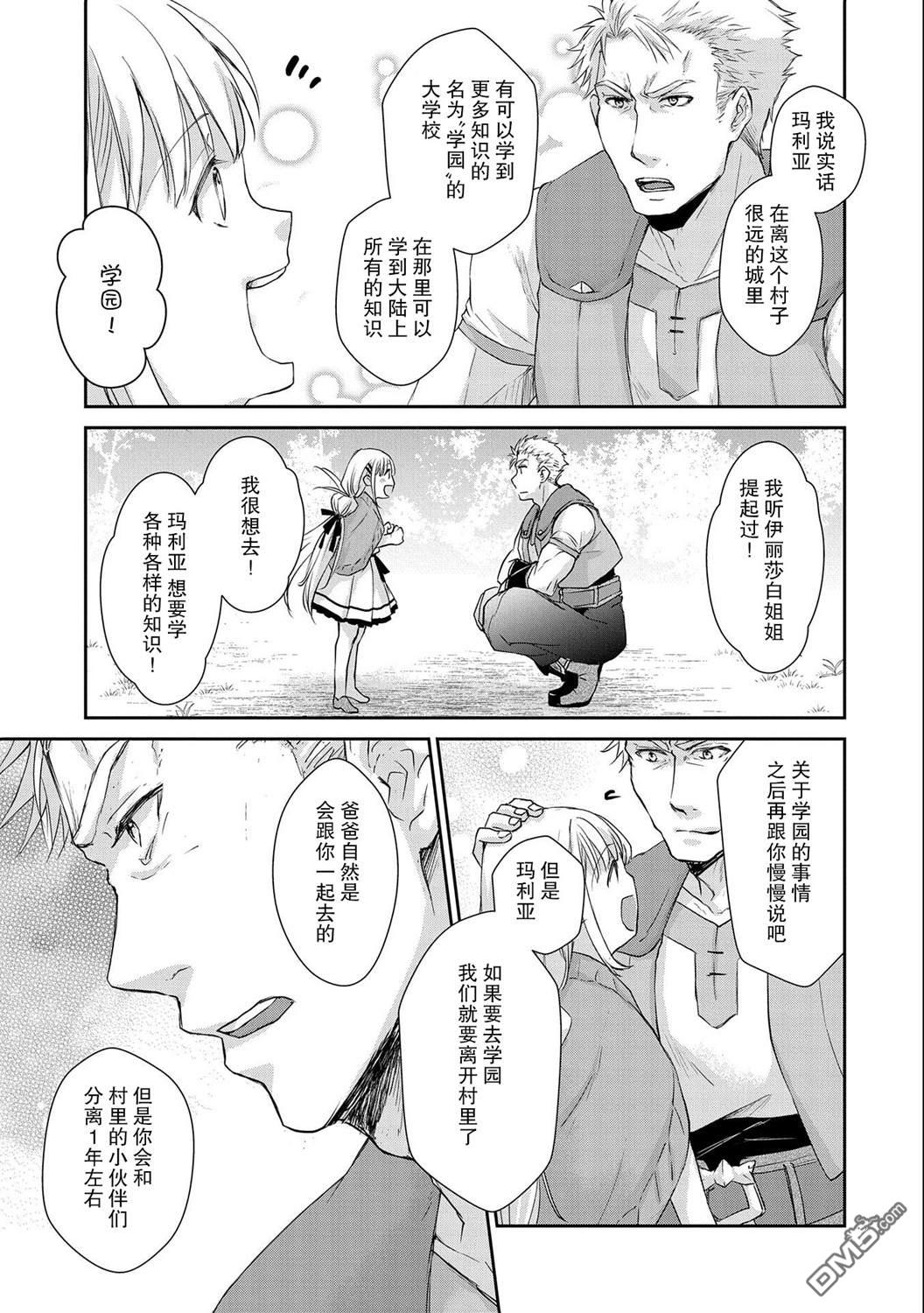 战鬼和捡到的女儿悠闲生活 第8话 第19页