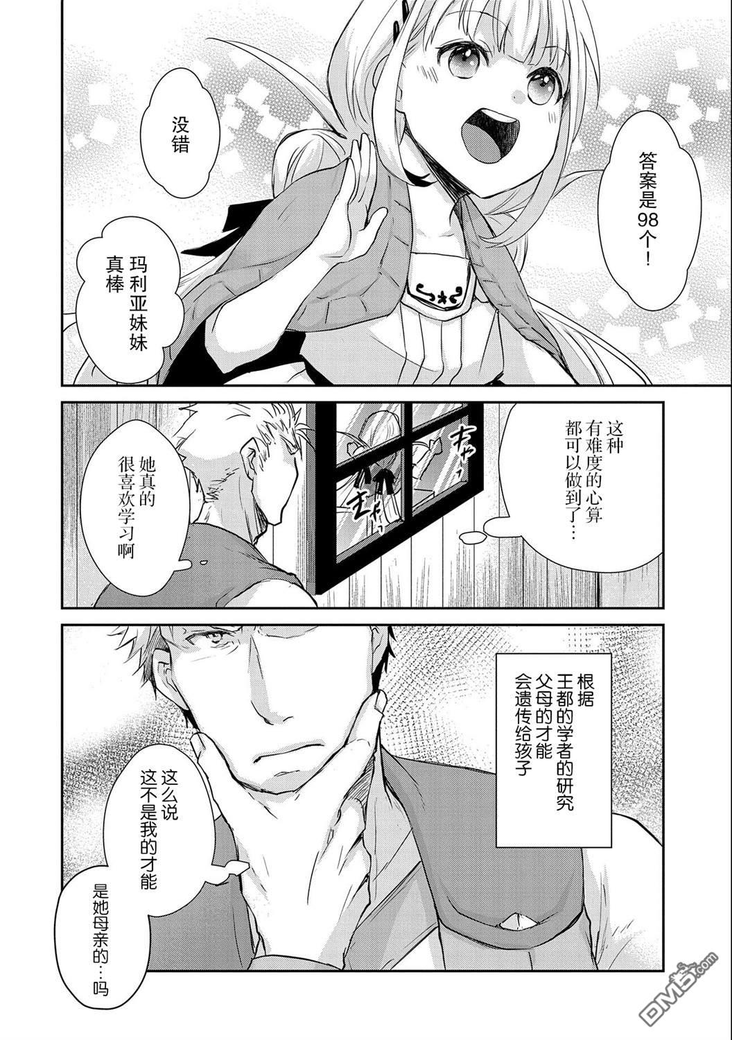 战鬼和捡到的女儿悠闲生活 第8话 第2页