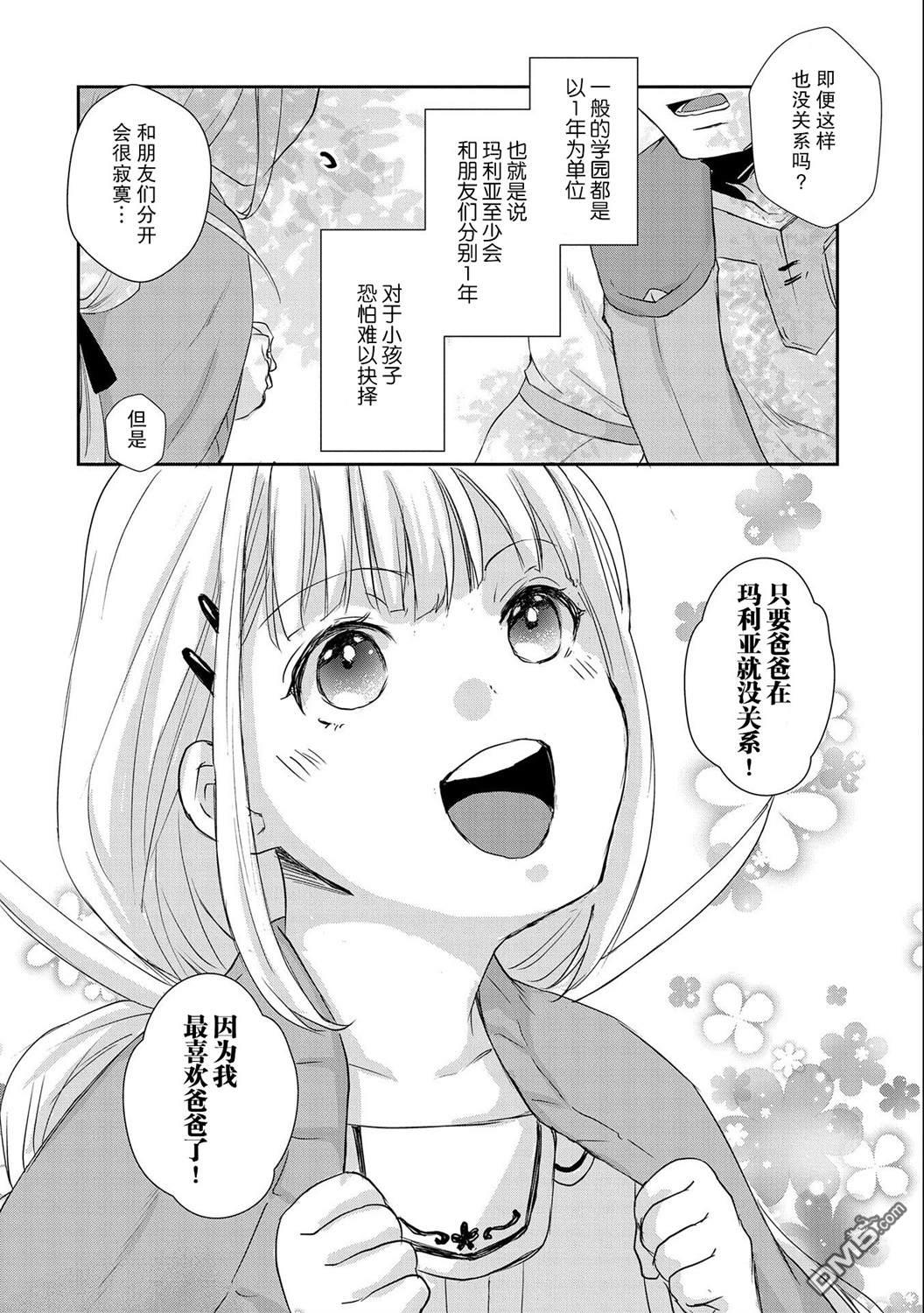 战鬼和捡到的女儿悠闲生活 第8话 第20页