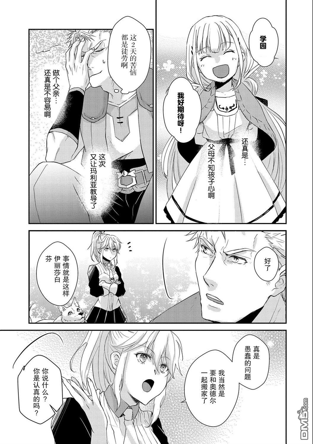 战鬼和捡到的女儿悠闲生活 第8话 第21页