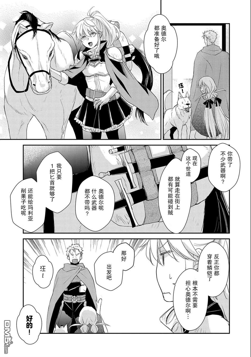 战鬼和捡到的女儿悠闲生活 第8话 第25页
